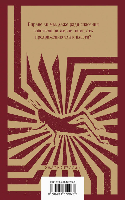 Человек в Высоком замке