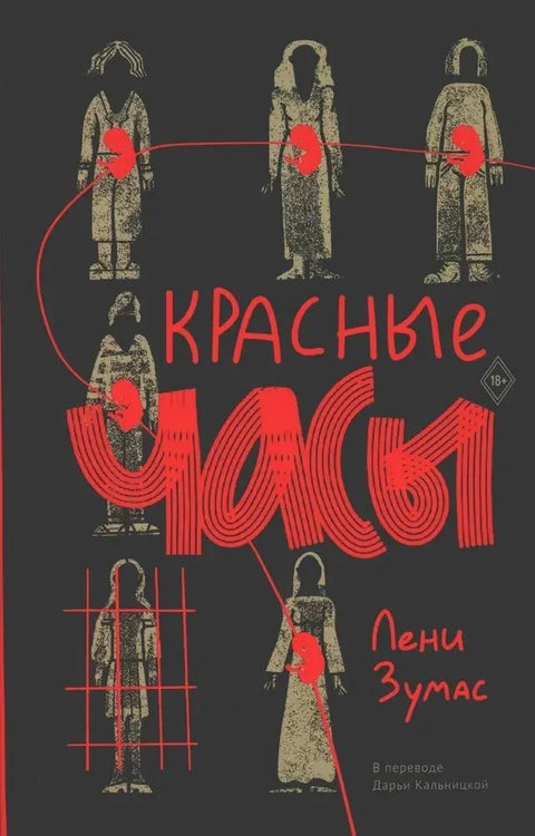Црвени сат