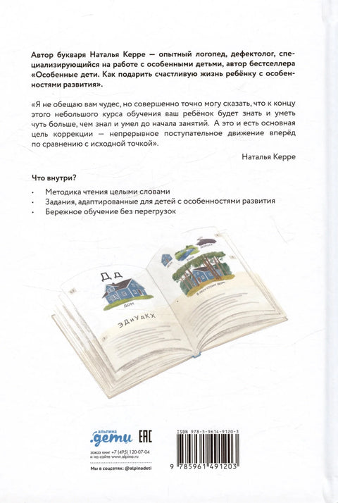 Буквар за децу са посебним потребама
