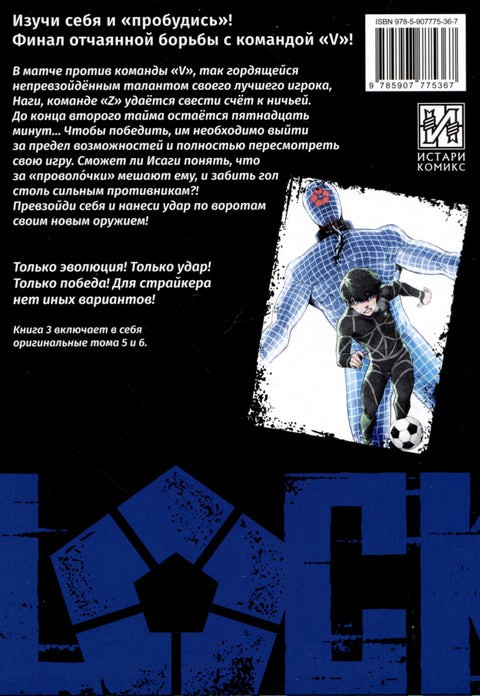 Синяя тюрьма: Блю Лок. Том 3 (BLUE LOCK: Синяя тюрьма). Манга