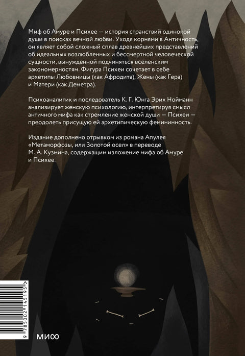 Купидон и Психа. Трансформација женствености у тумачењу мита