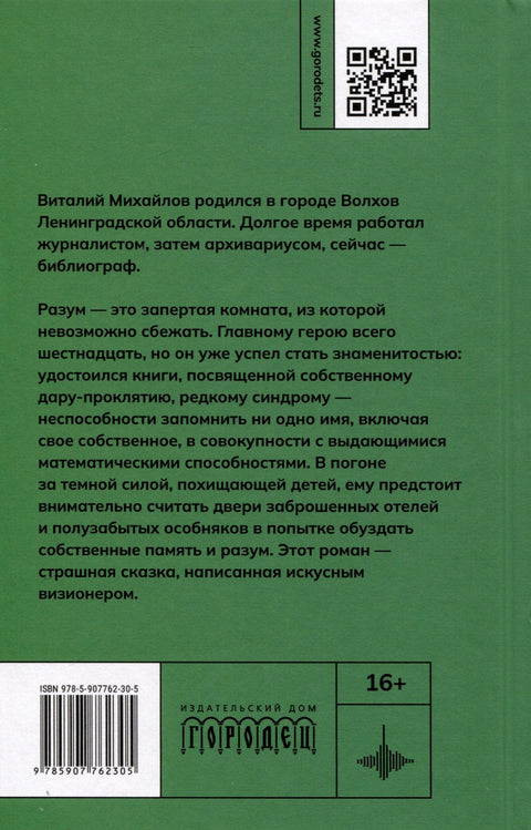 Комната. Роман