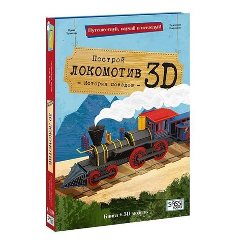 Космический корабль. Картонный 3D конструктор + книга