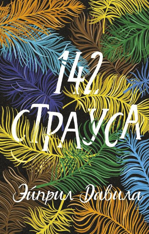 142 ноја