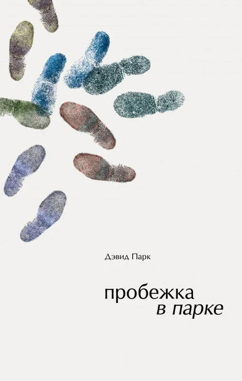 Трчање у парку