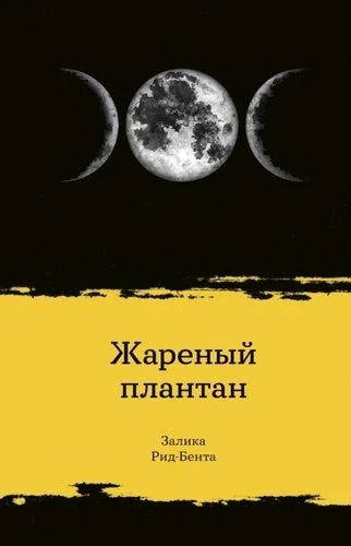 Пржена боквица