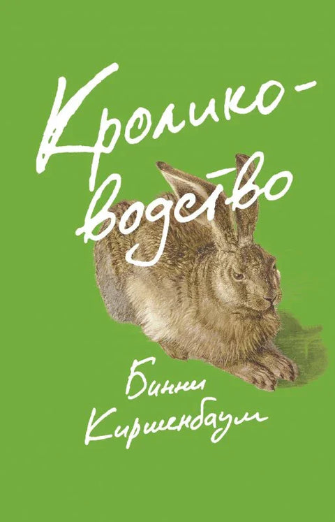 Узгој зечева