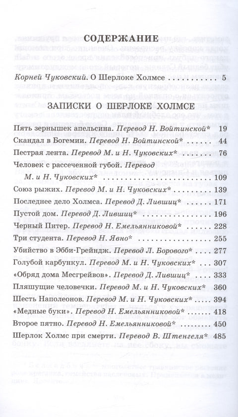 Записки о Шерлоке Холмсе. Рассказы