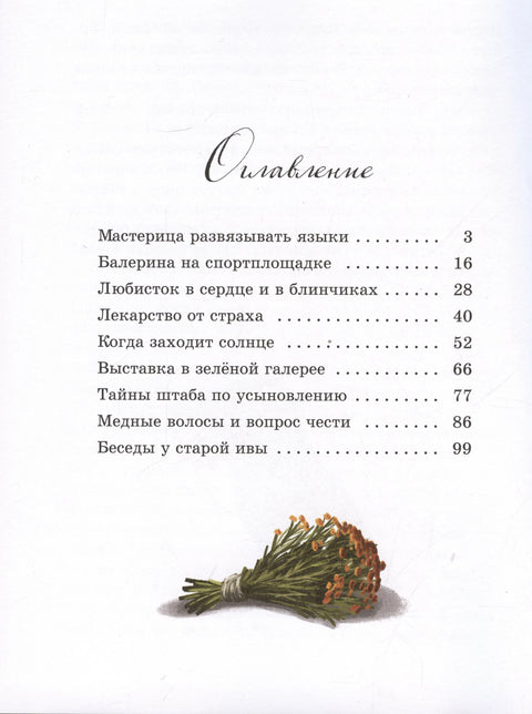 Дивно биље