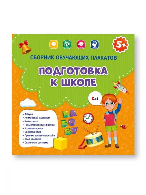 Подготовка к школе.