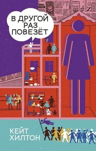 Више среће следећи пут