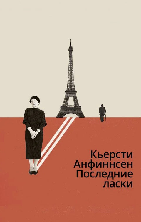 Последњи миловања