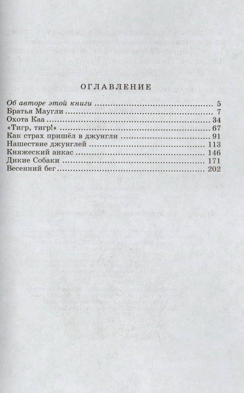Маугли (сказка)