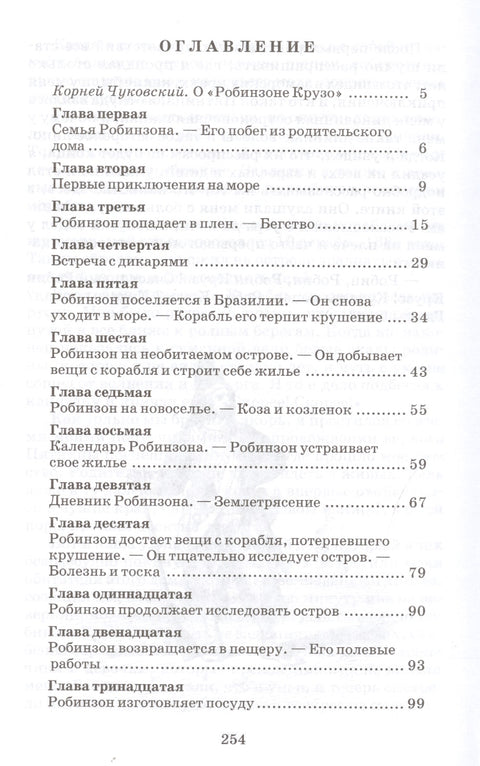 Робинзон Крузо