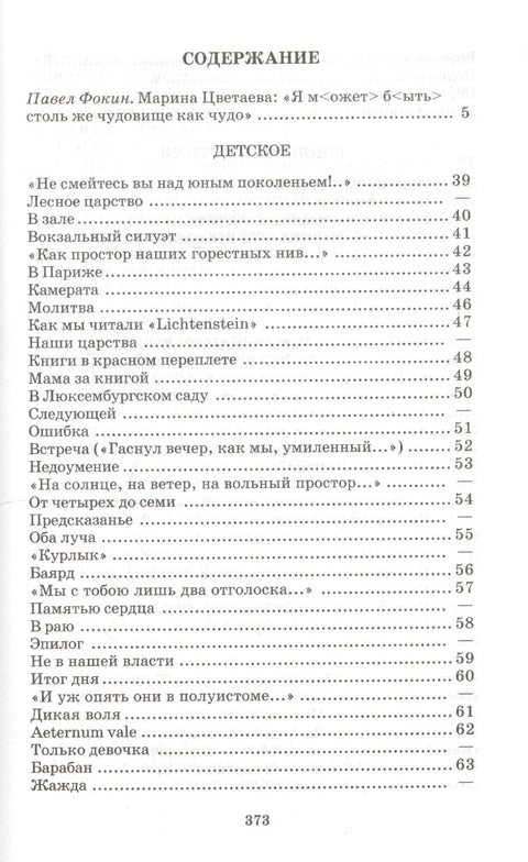 Стихотворения
