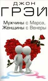 Мушкарци су са Марса, жене су са Венере