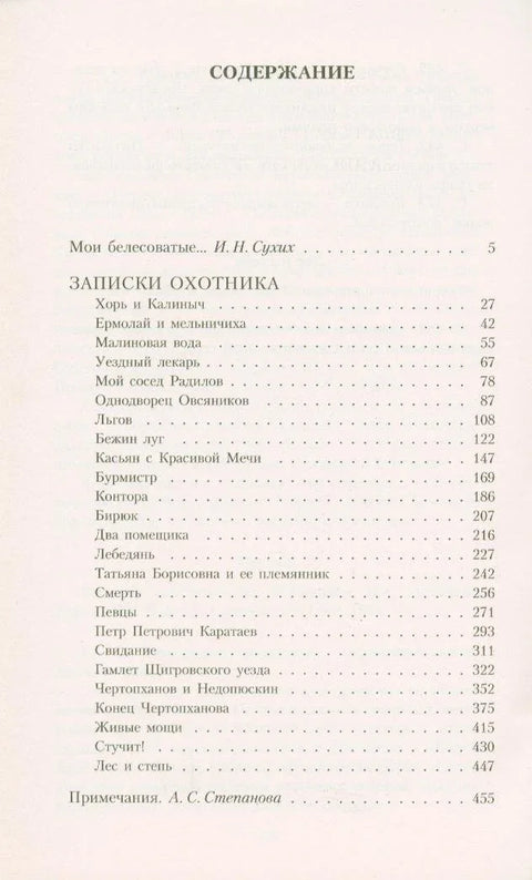 Хантерове белешке