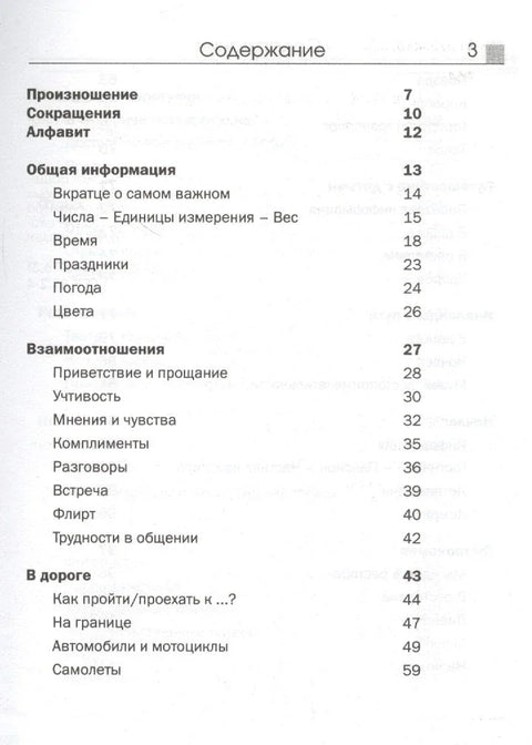 Английский язык : Разговорник