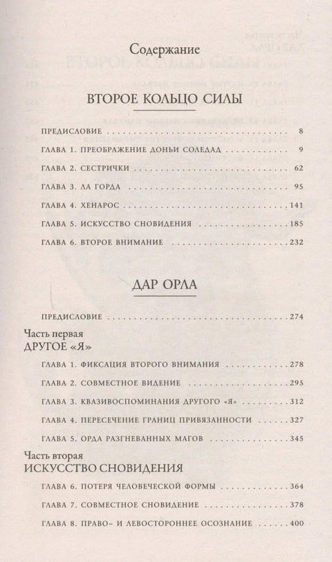 Второе кольцо силы Дар орла Сочинения в 6 т. Т. 3.