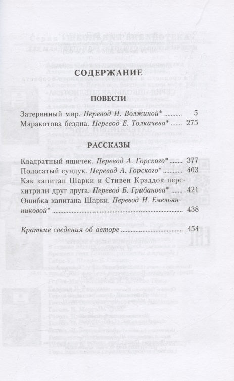 Затерянный мир