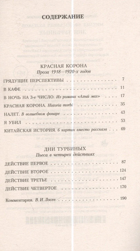 Дни Турбиных