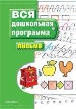 Писмо