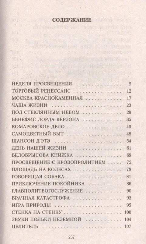 Московски црвени камен