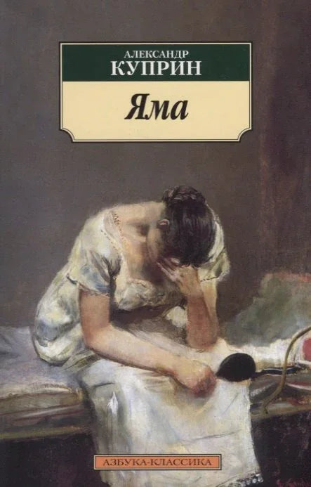 Јама