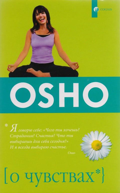 О осећањима