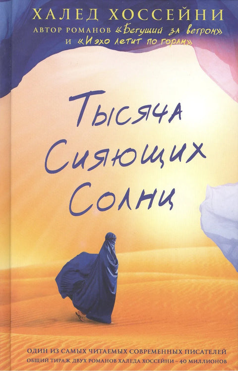 Хиљаду блиставих сунаца