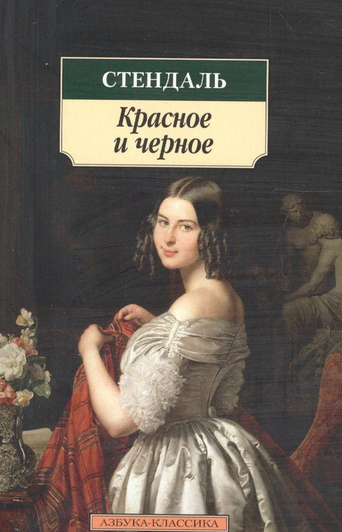Црвено и црно