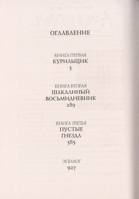 Дом, в котором...