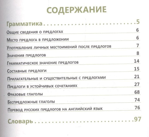 Английский язык. Предлоги