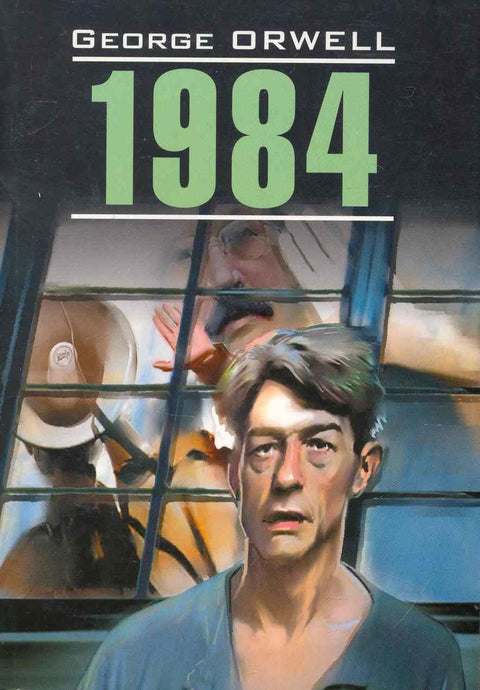 1984: Књига за читање на енглеском језику.