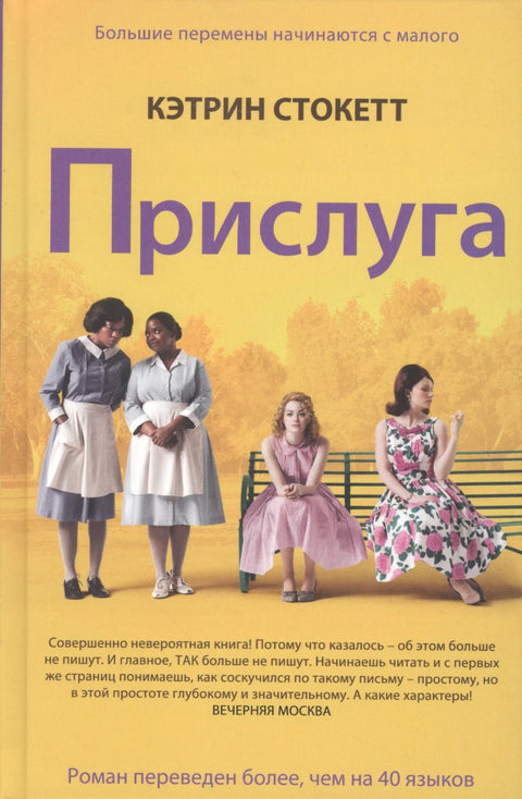 Слуга. Роман.