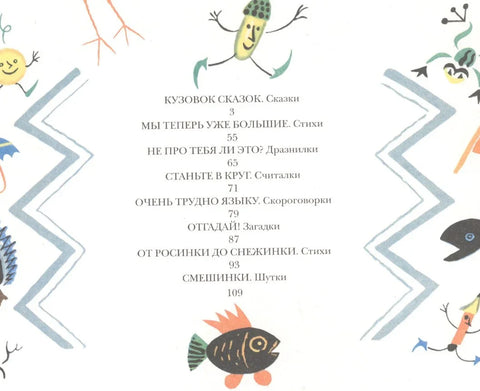 Ребятишкина книжка