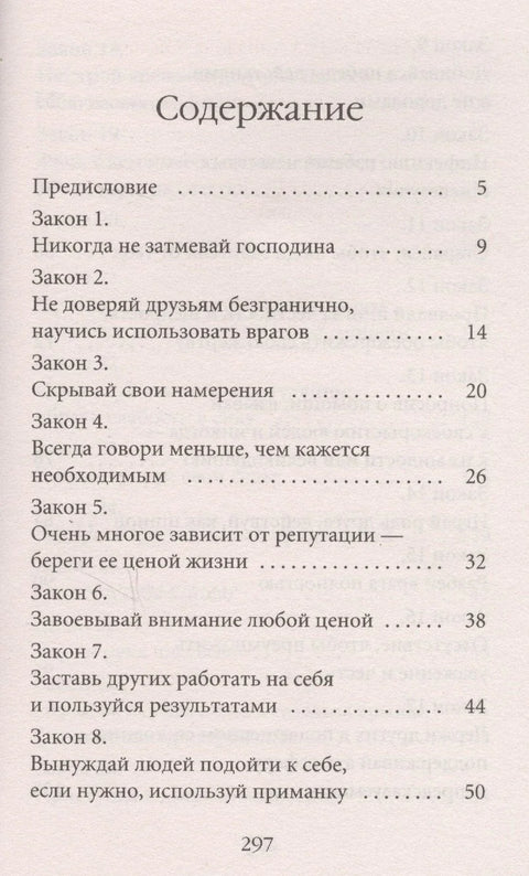 48 законов власти