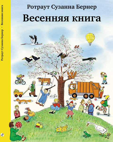 Пролећна књига. Вимелбух