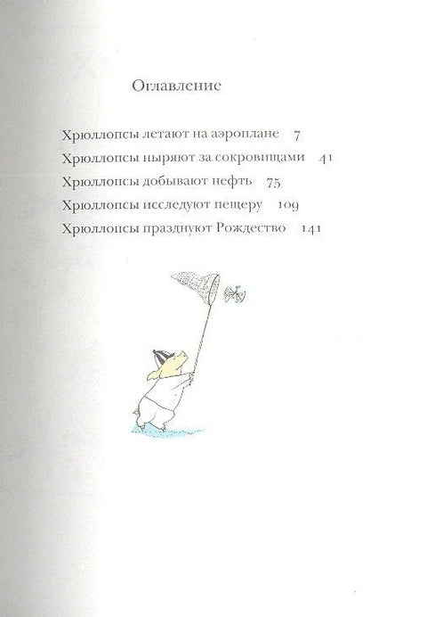 Приключения семейки Хрюллопс (2-е издание)