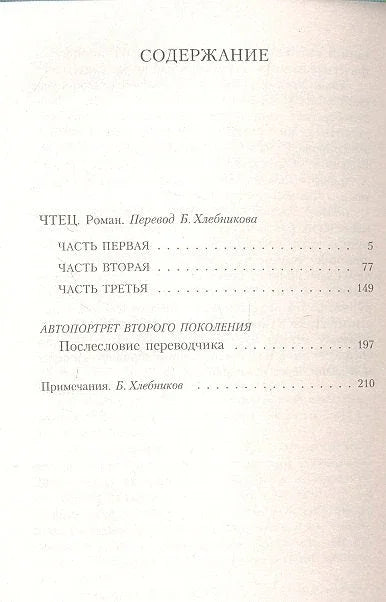 Чтец