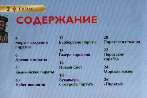 Пираты