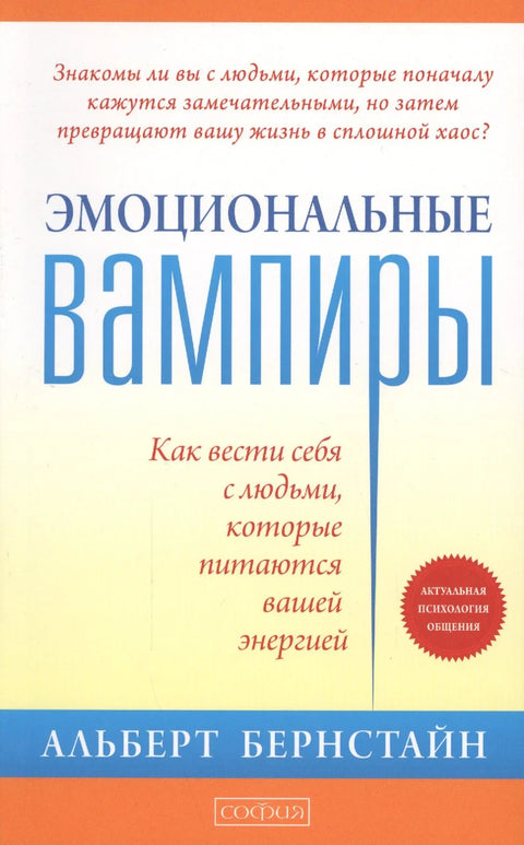 Емоционални вампири: Како се носити са људима који се хране вашом енергијом