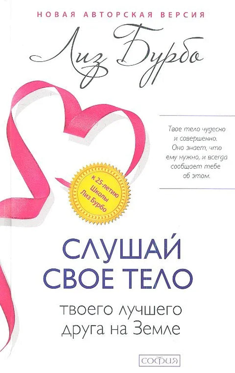 Слушай свое тело-твоего лучшего друга на Земле