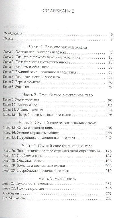 Слушай свое тело-твоего лучшего друга на Земле