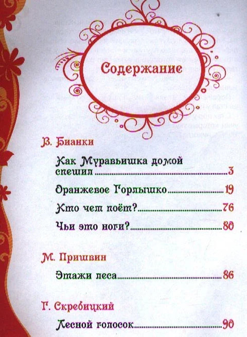 Рассказы и сказки о животных