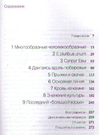 Генетическая одиссея человека