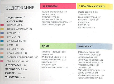 Фотография. Почему это шедевр. 80 историй уникальных фотографий