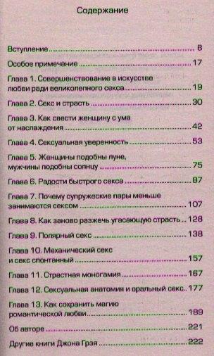 Марс и Венера в спальне