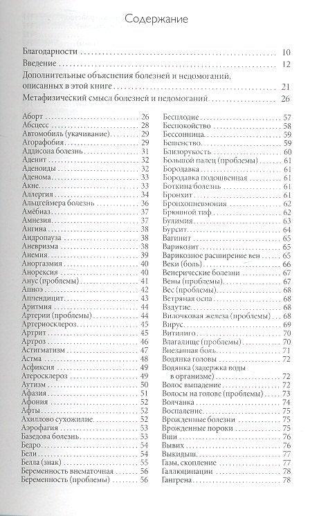 Твое тело говорит: люби себя! Самая полная книга по метафизике болезней и недугов(тв.) нов.