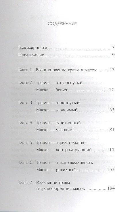 Пет траума које вас спречавају да будете оно што јесте